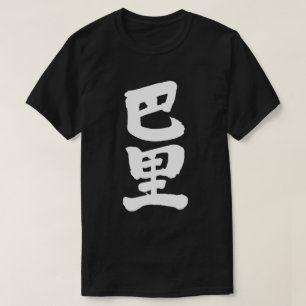 [Kanji] Parijs T-shirt