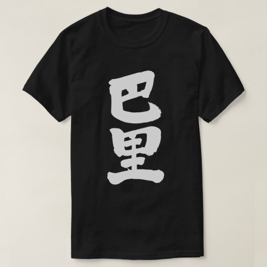 [Kanji] Parijs T-shirt (Design voorkant)