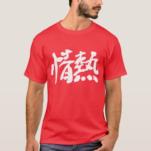 [Kanji] passie T-shirt (Voorkant)