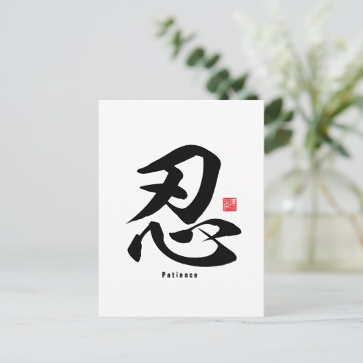 Kanji - Patience - Briefkaart (Staand voorkant)
