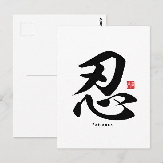 Kanji - Patience - Briefkaart (Voorkant / Achterkant)