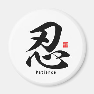 Kanji - Patience - Magneet