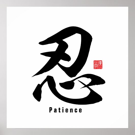 Kanji - Patience - Poster (Voorkant)