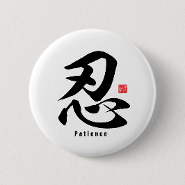 Kanji - Patience - Ronde Button 5,7 Cm