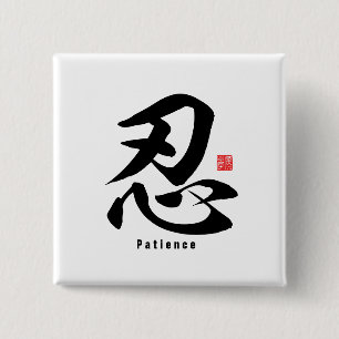 Kanji - Patience - Vierkante Button 5,1 Cm