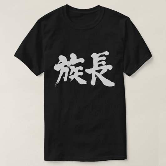 [Kanji] patriarch T-shirt (Design voorkant)