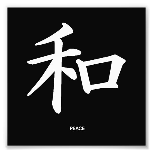 Kanji Peace Foto Afdruk (Voorkant)
