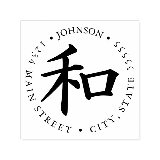 Kanji Peace Return Label Zelfinktende Stempel (Design)