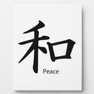 Kanji Peace Symbol in Ink Black Black Fotoplaat