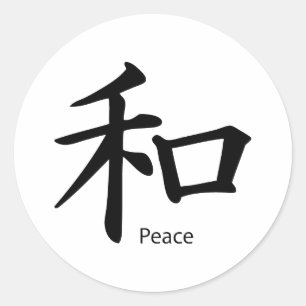 Kanji Peace Symbol in Ink Black Black Ronde Sticker