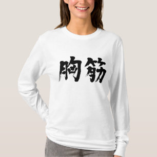 [Kanji] pectoralis, spier T-shirt