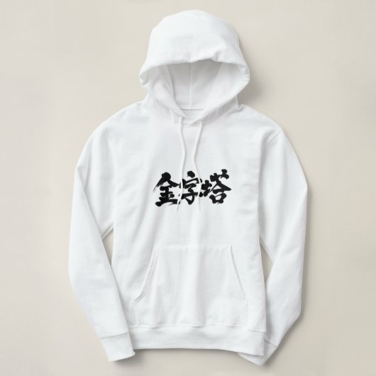 [Kanji] piramide Hoodie (Design voorkant)