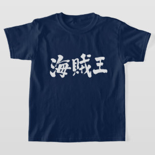 [Kanji] piratenkoning T-shirt