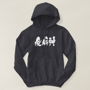 [Kanji] plaag. Hoodie