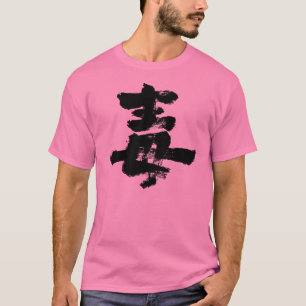 [Kanji] Poison T-shirt