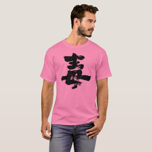 [Kanji] Poison T-shirt (Voorkant volledig)