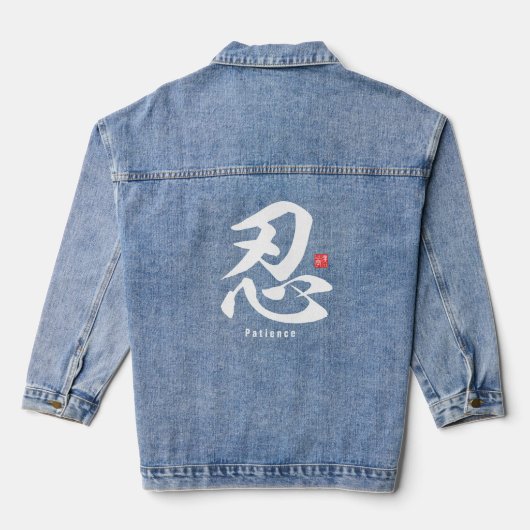 kanji [populariteit] Patience T-Shirt Sweatshirt Denim Jacket (Achterkant)
