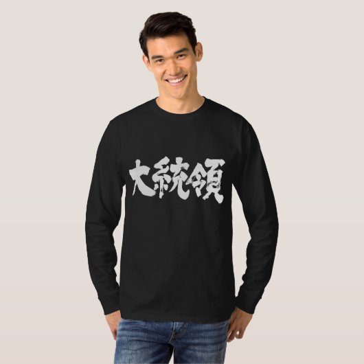 [Kanji] President lange mouwen T-shirt (Voorkant volledig)