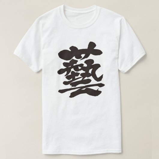 [Kanji] prestaties T-Shirt (Design voorkant)