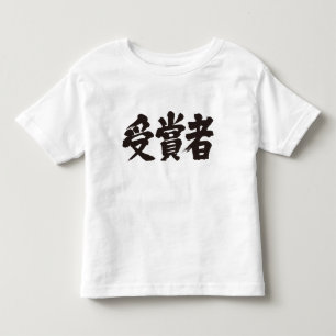 [Kanji] prijswinnaar Kinder Shirts