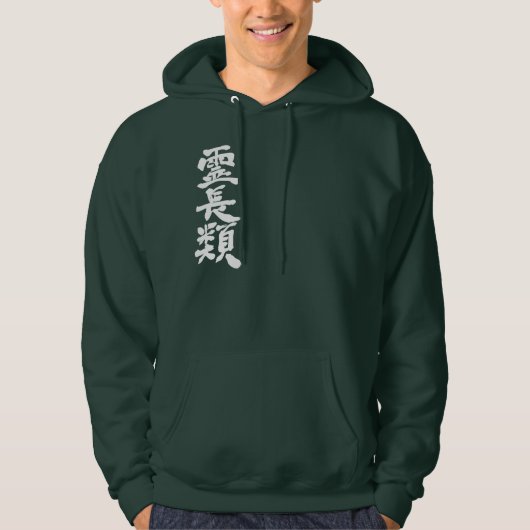 [Kanji] primaten Hoodie (Voorkant)