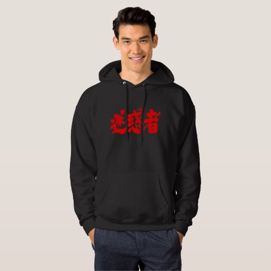 [Kanji] probleemmaker Hoodie (Voorkant volledig)
