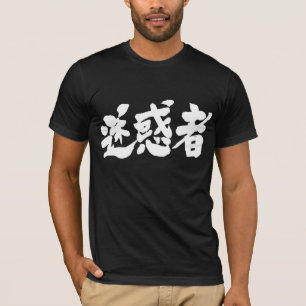 [Kanji] probleemmaker T-shirt