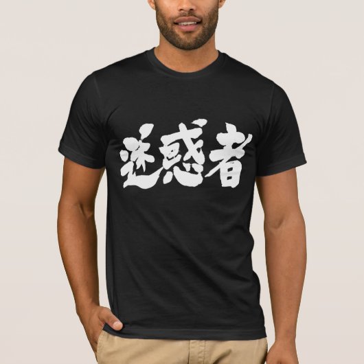 [Kanji] probleemmaker T-shirt (Voorkant)