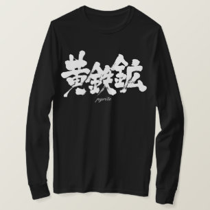 [Kanji] pyriet T-shirt