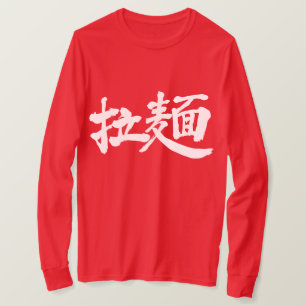 [Kanji] Ramen noedles lange hoes T-shirt
