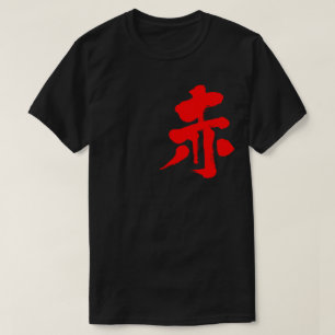 [Kanji] Red T-shirt