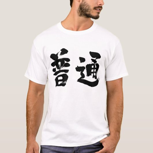 [Kanji] regelmatig T-shirt (Voorkant)
