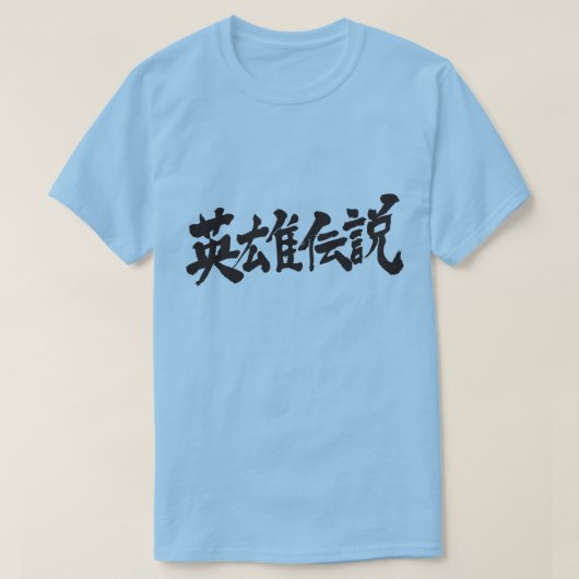 [Kanji] Regend of held T-shirt (Design voorkant)