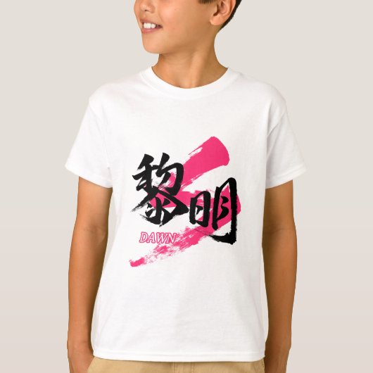 Kanji Reimei/Dawn Japanese Calligraphy T-shirt (Voorkant)