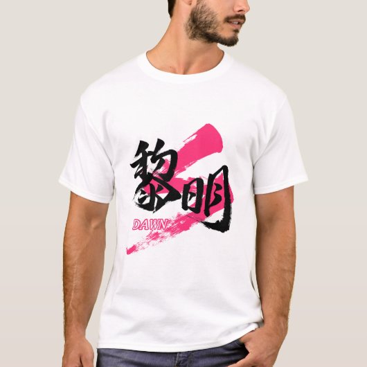 Kanji Reimei/Dawn Japanese Calligraphy T-shirt (Voorkant)