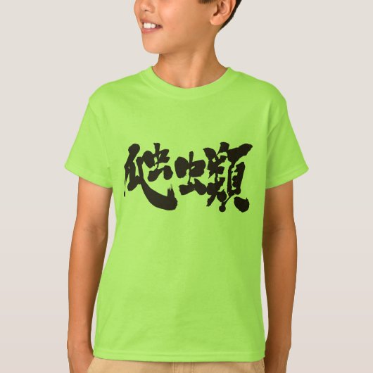 [Kanji] reptielen T-shirt (Voorkant)