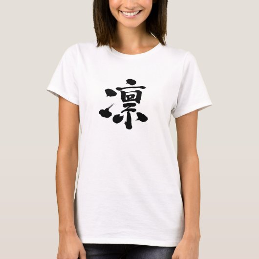 [Kanji] Rij je? T-shirt (Voorkant)