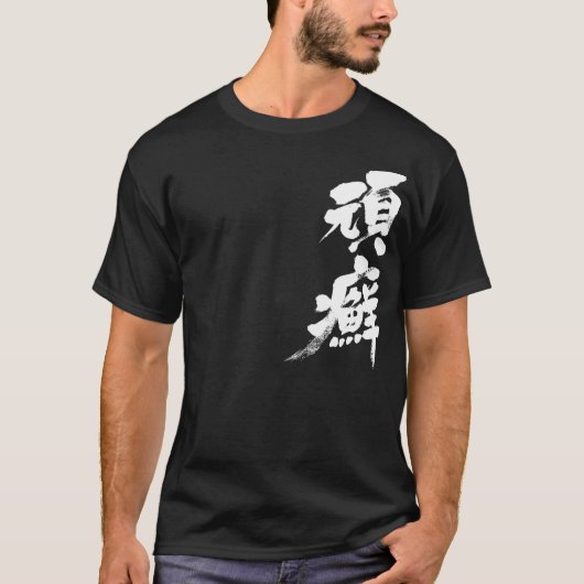 [Kanji] Ringworm T-shirt (Voorkant)