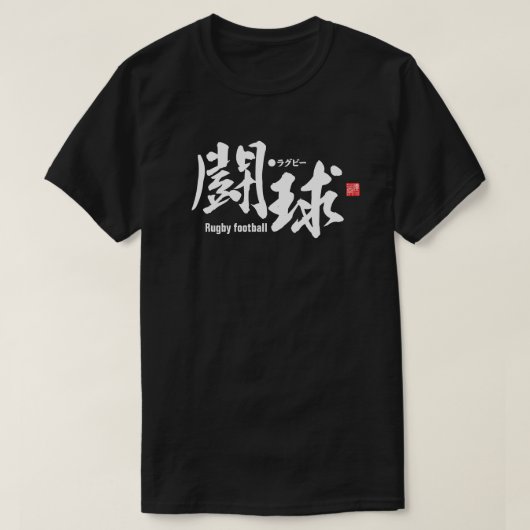 Kanji - Rugby football - T-shirt (Design voorkant)