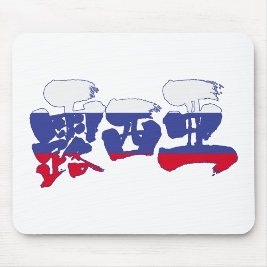 [Kanji] Rusland Muismat (Voorkant)