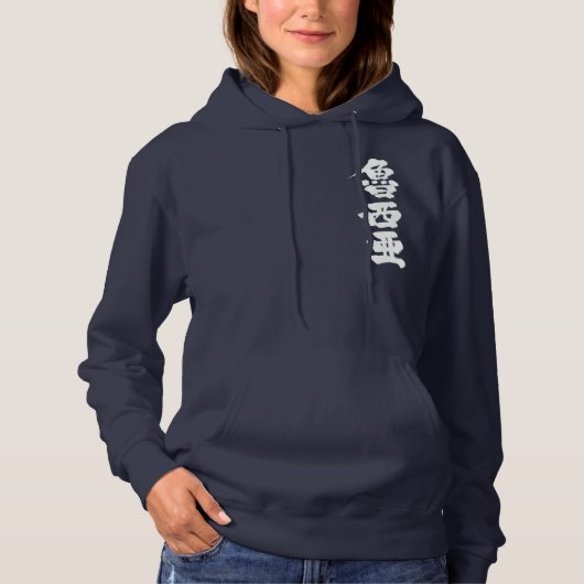 [Kanji] Rusland verticaal Hoodie (Voorkant)
