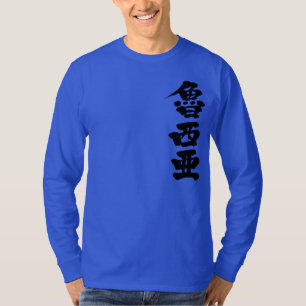 [Kanji] Rusland verticaal T-shirt