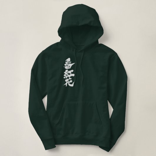 [Kanji] saffron Hoodie (Design voorkant)