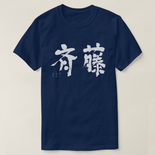[Kanji] Saito T-shirt (Design voorkant)