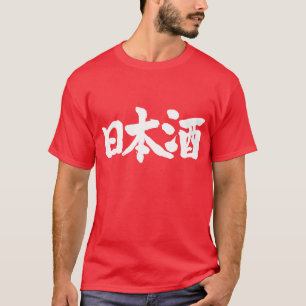 [Kanji] Sake, Japanse rijstwijn T-shirt