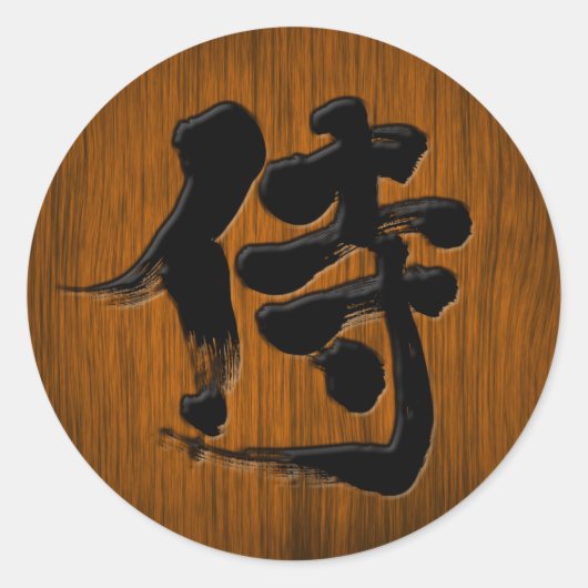 [Kanji] Samurai-bordstijl Ronde Sticker (Voorkant)