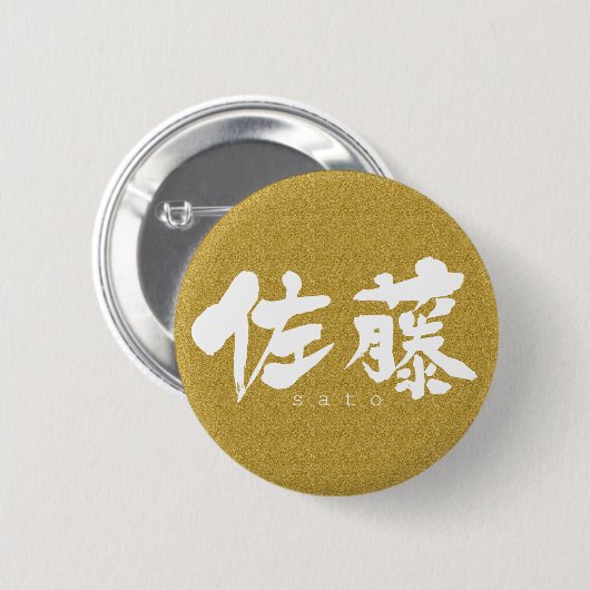 [Kanji] Sato Ronde Button 5,7 Cm (Voorkant /achterkant)