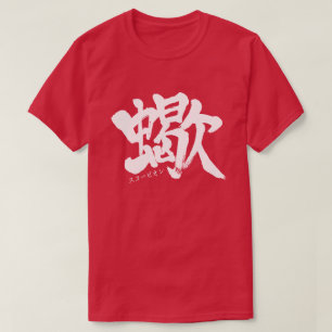 [Kanji] Scorpion T-Shirt