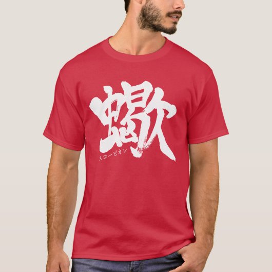 [Kanji] Scorpion T-Shirt (Voorkant)