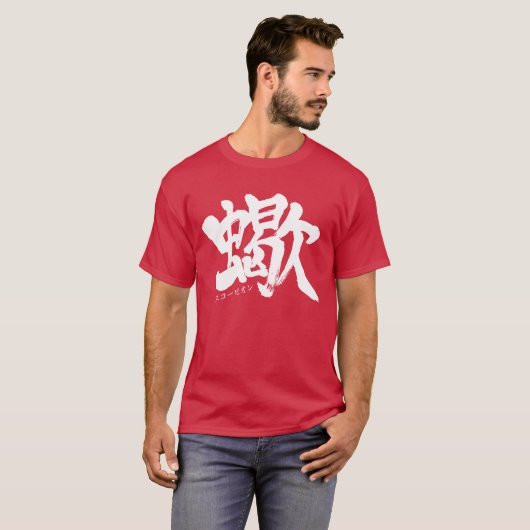 [Kanji] Scorpion T-Shirt (Voorkant volledig)